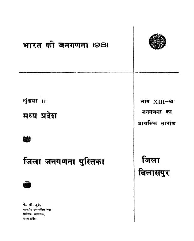 India - District Census Handbook, Bilaspur, Part Xiii-b, Series-11 