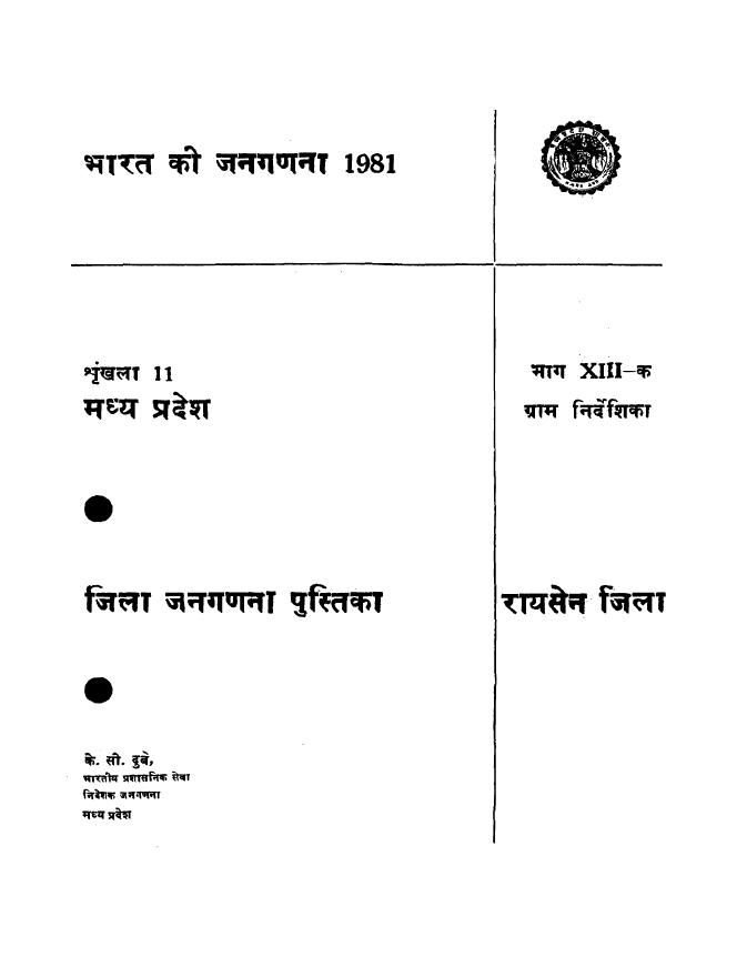 India - District Census Handbook, Raisen, Part XIII-A, Series-11 ...