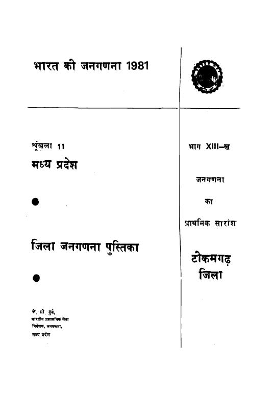 India District Census Handbook, Tikamgarh, Part XIIIB, Series11