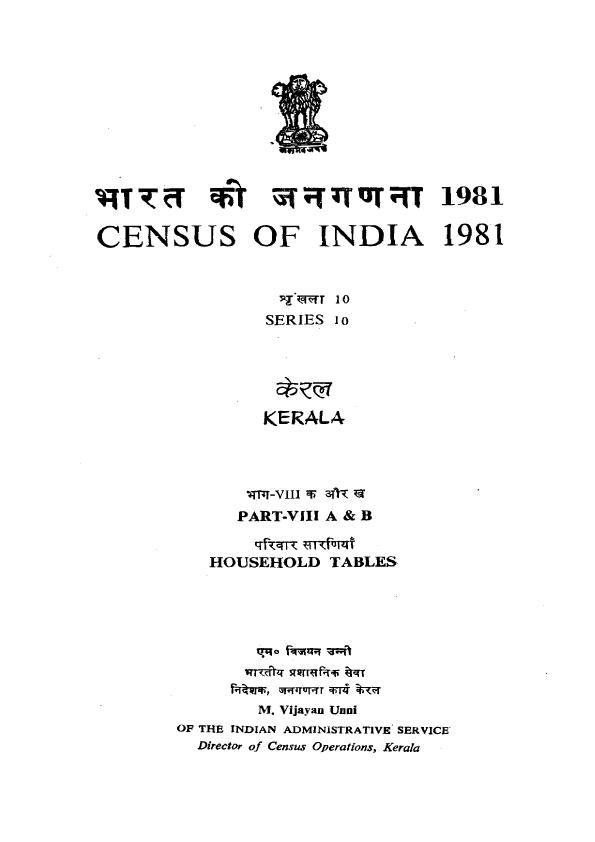 india-household-tables-part-viii-a-b-series-10-census-1981